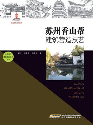 cover image of Traditional Chinese Architect: Suzhou Architect